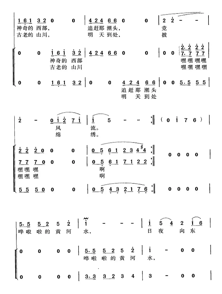 西部放歌（屈塬词 印青曲 冯晓阳编合唱）