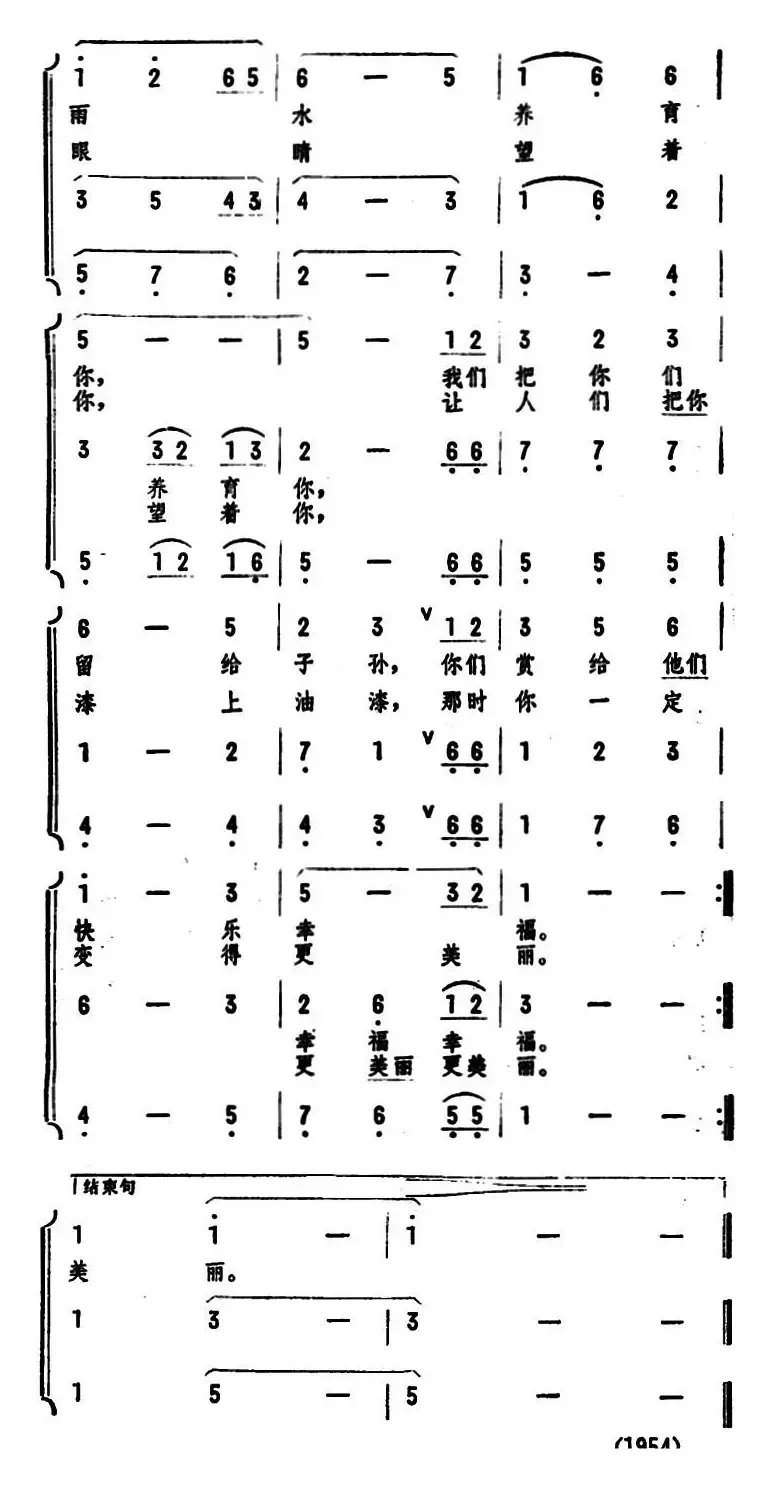 小树快长大（《森林大合唱》选曲 女声三重唱或三部合唱）