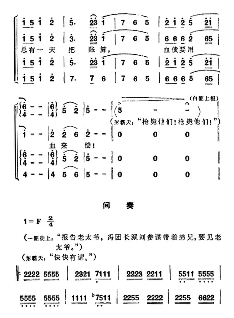 歌剧《洪湖赤卫队》全剧第六场 第一曲