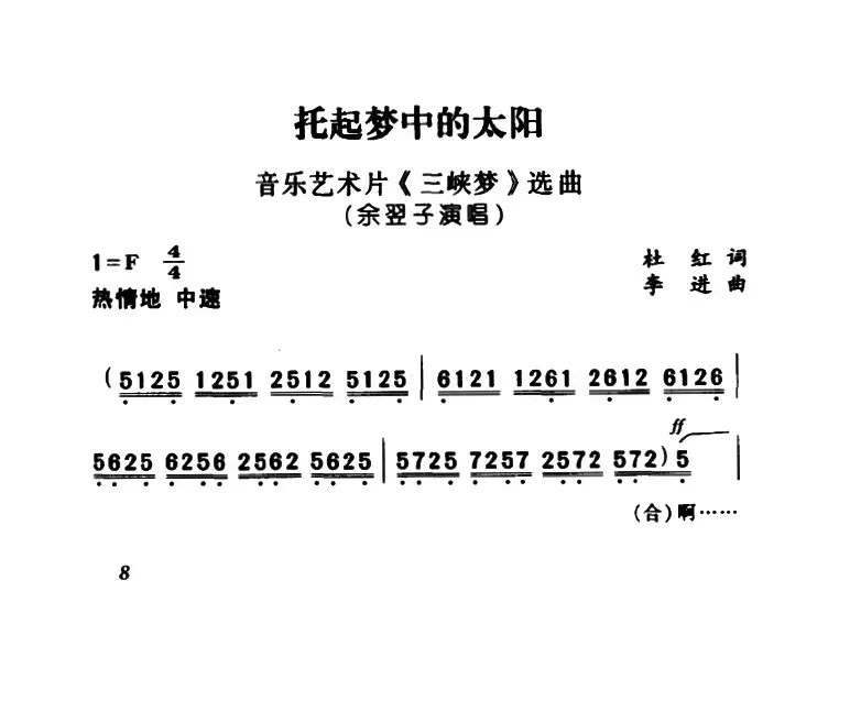 托起梦中的太阳·（艺术片《三峡梦》学区）