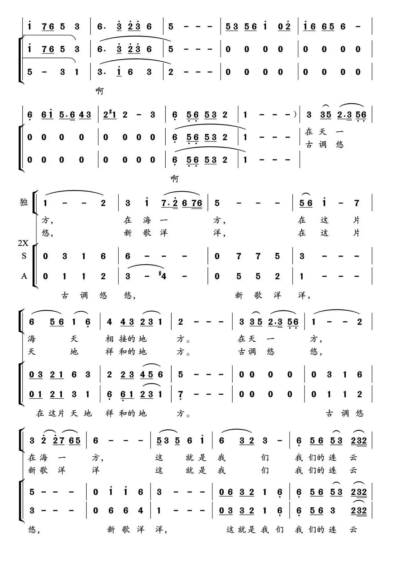 在海一方（乔羽词 郁洲萍曲、独唱+伴唱）