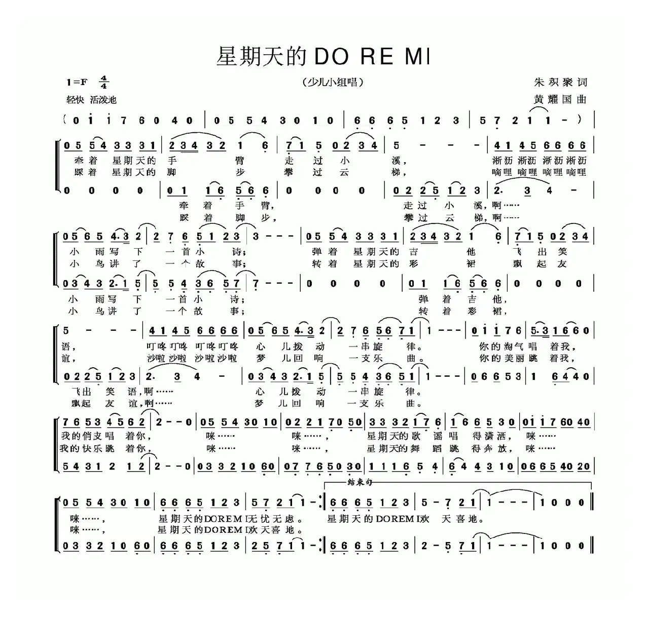 星期天的DO RE MI