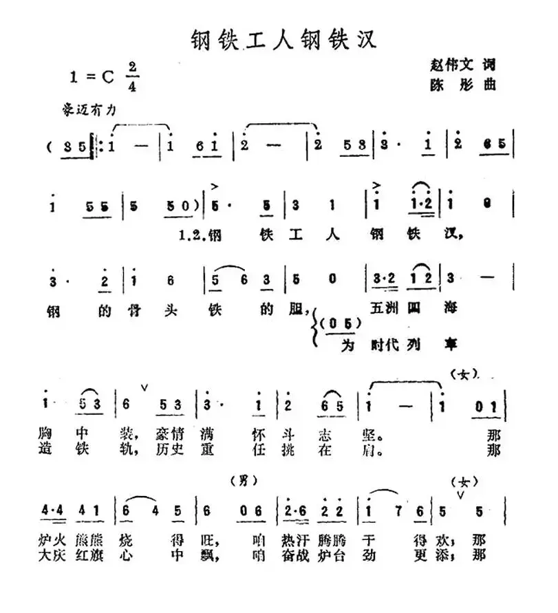 钢铁工人钢铁汉