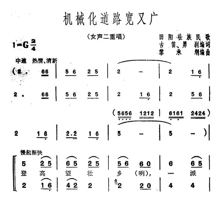 机械化道路宽又广