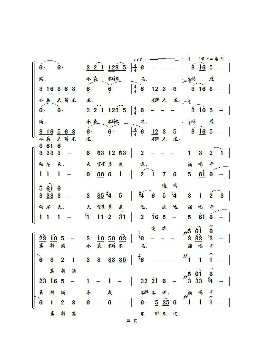 鸿雁（无伴奏合唱、合唱魂制谱版）