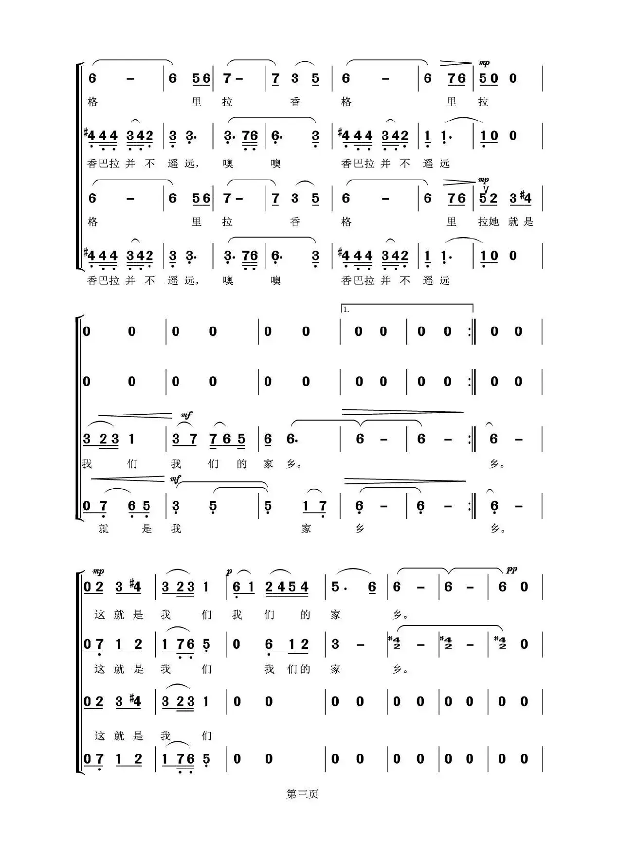 香格里拉（黄志龙词 边洛曲）