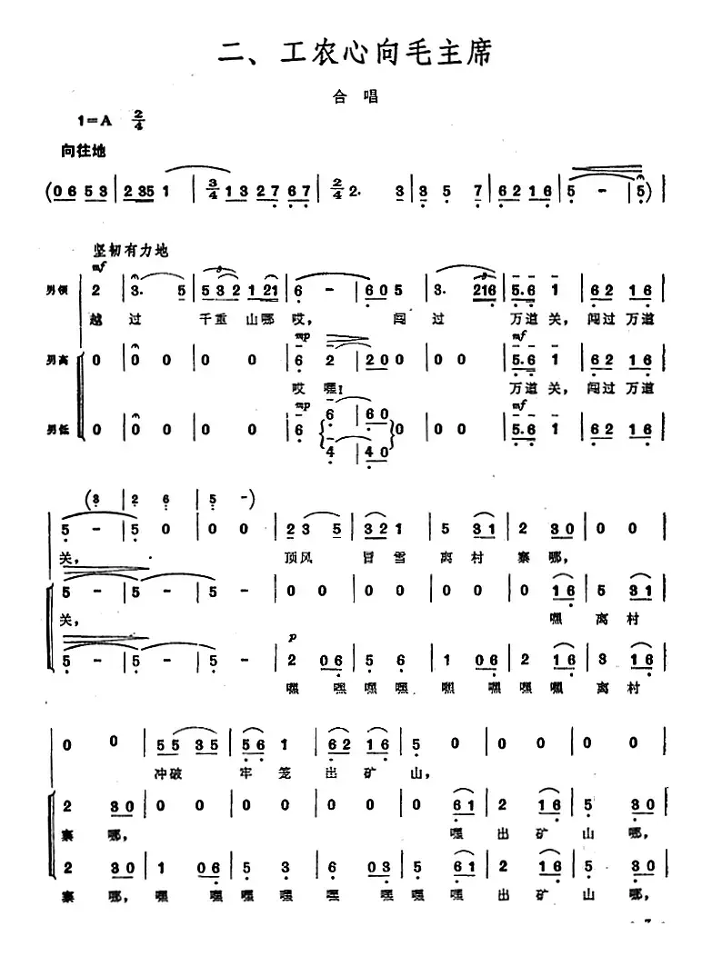 《毛泽东同志主办农民运动讲习所颂歌》组曲：二、工农心向毛主席