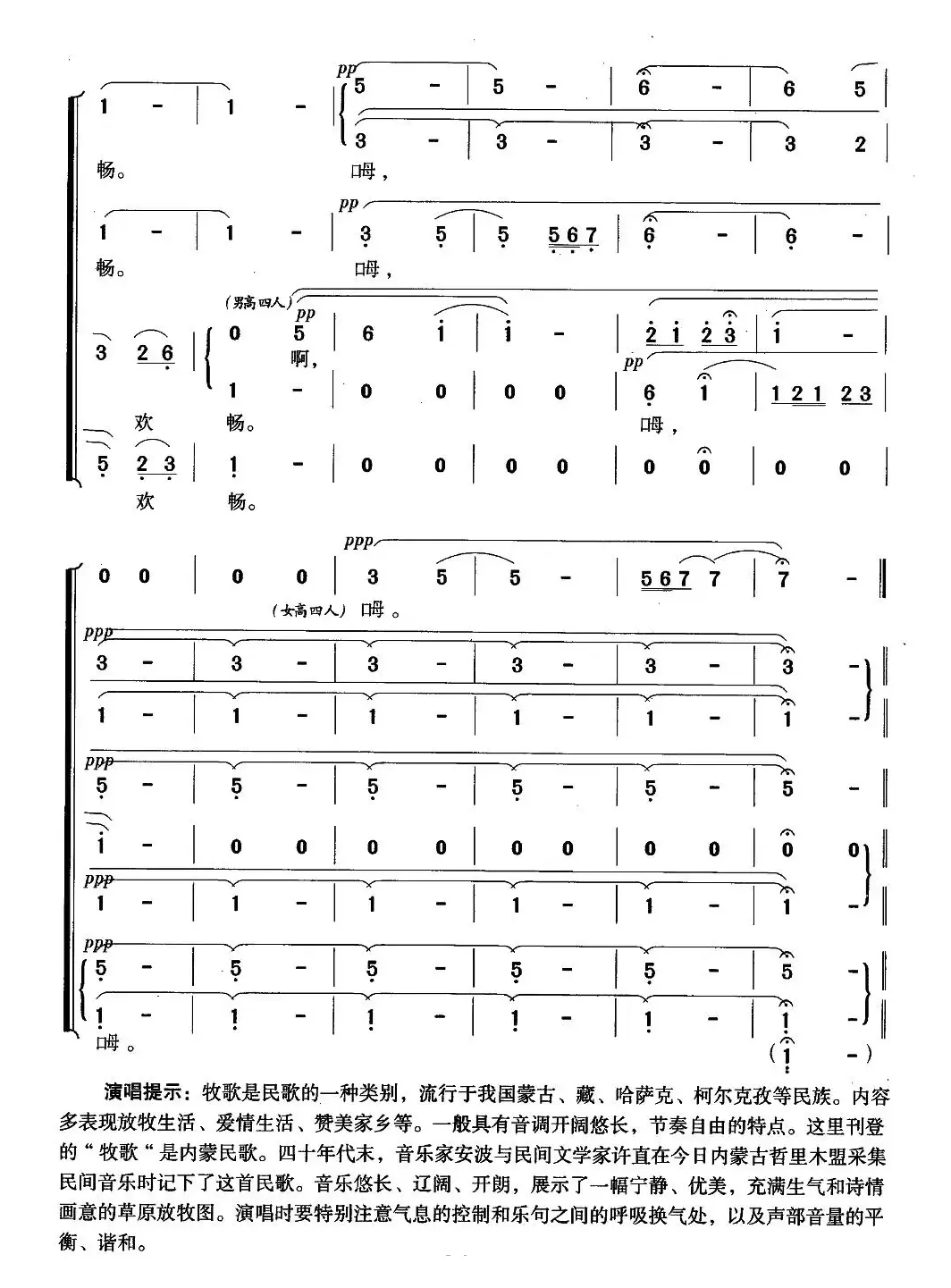 牧歌（瞿希贤改编版）