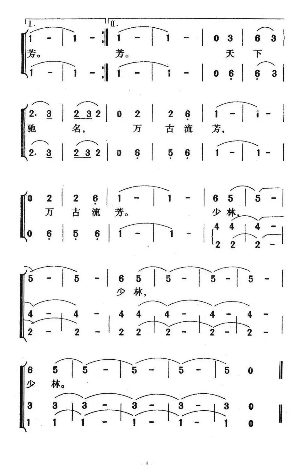 少林，少林（电影《少林寺》插曲）