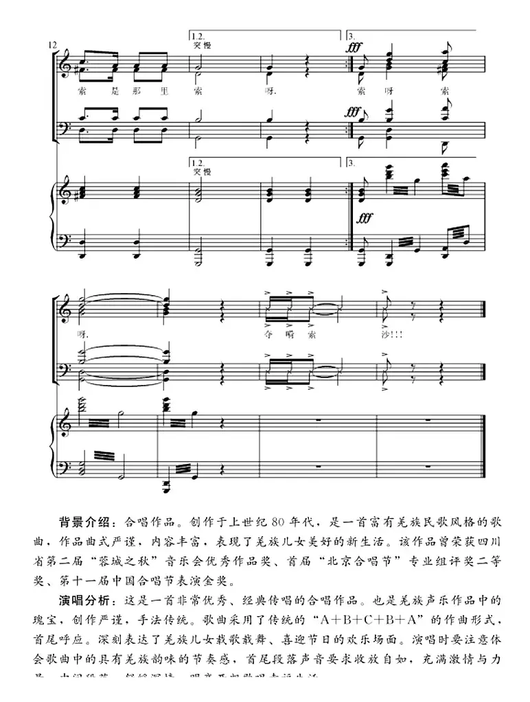 羌族锅庄舞曲（正谱）