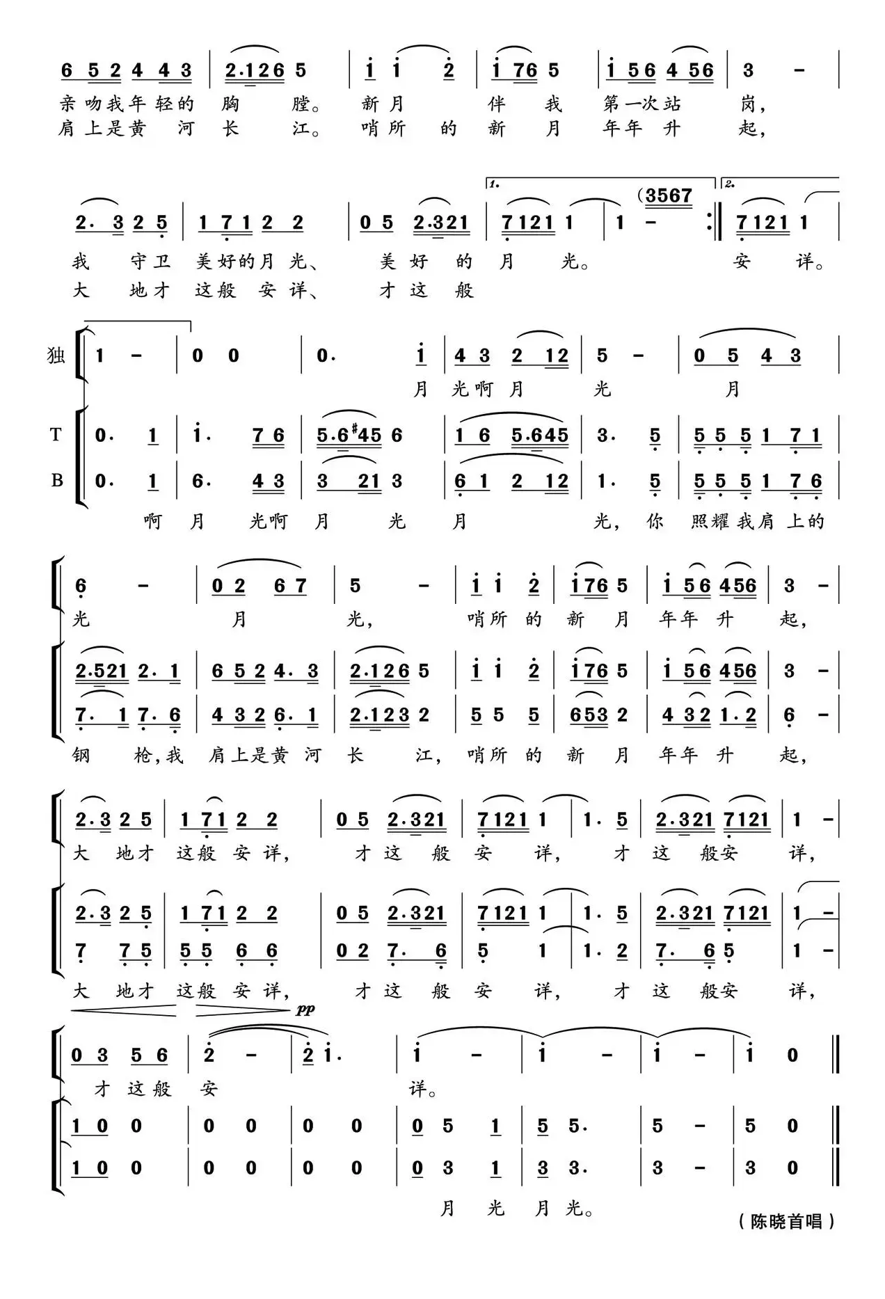 哨所新月（独唱+伴唱）