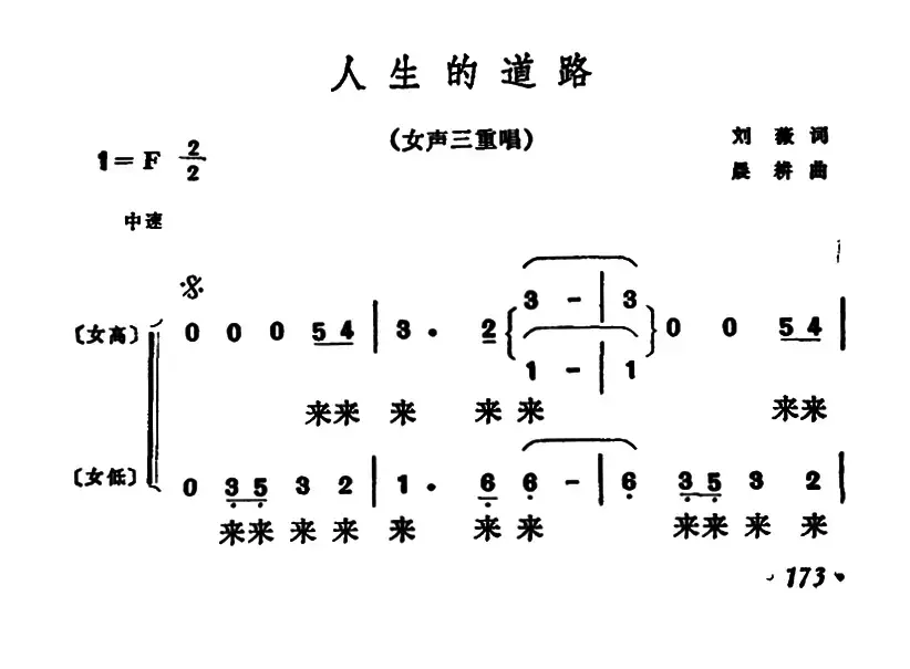 人生的道路（女声三重唱）