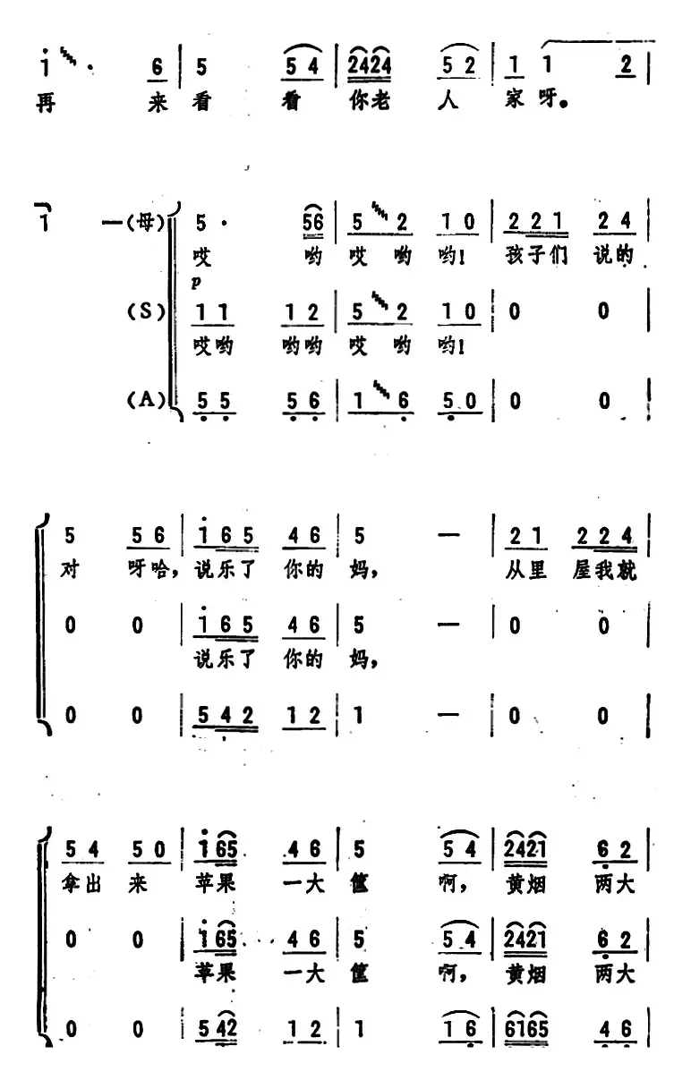 小拜年 （王玉文 等词 张风编曲）