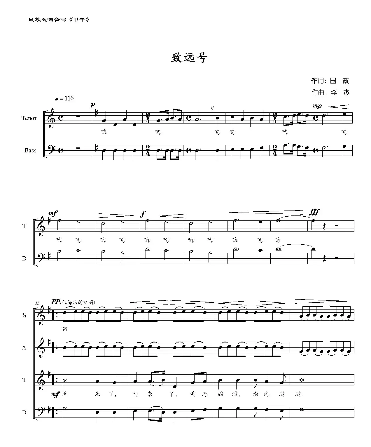 致远号（大型民族交响音画《甲午 甲午》选曲）