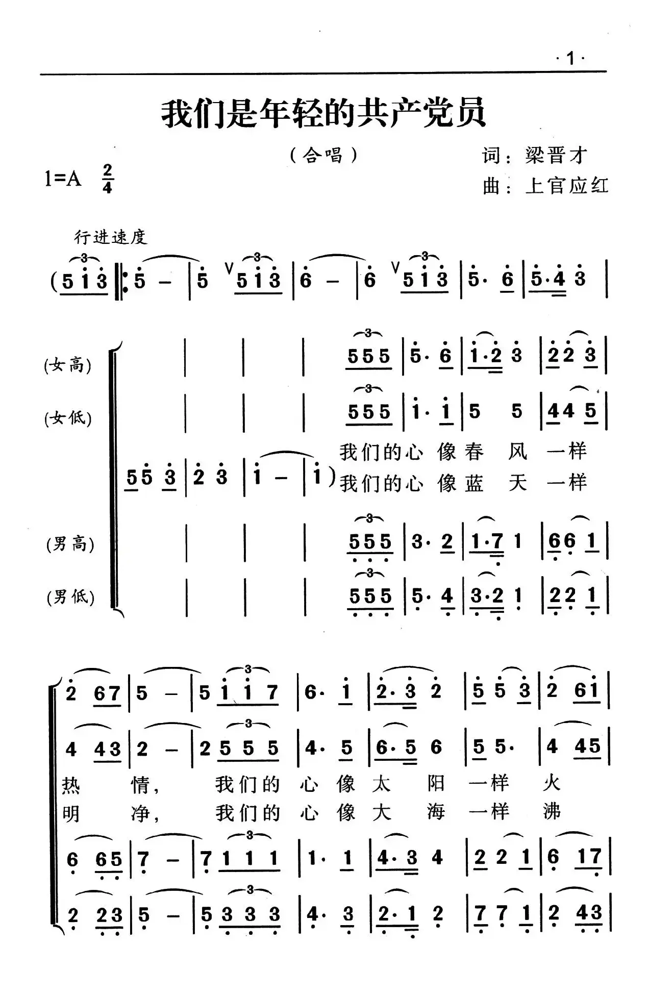 我们是年轻的共产党员