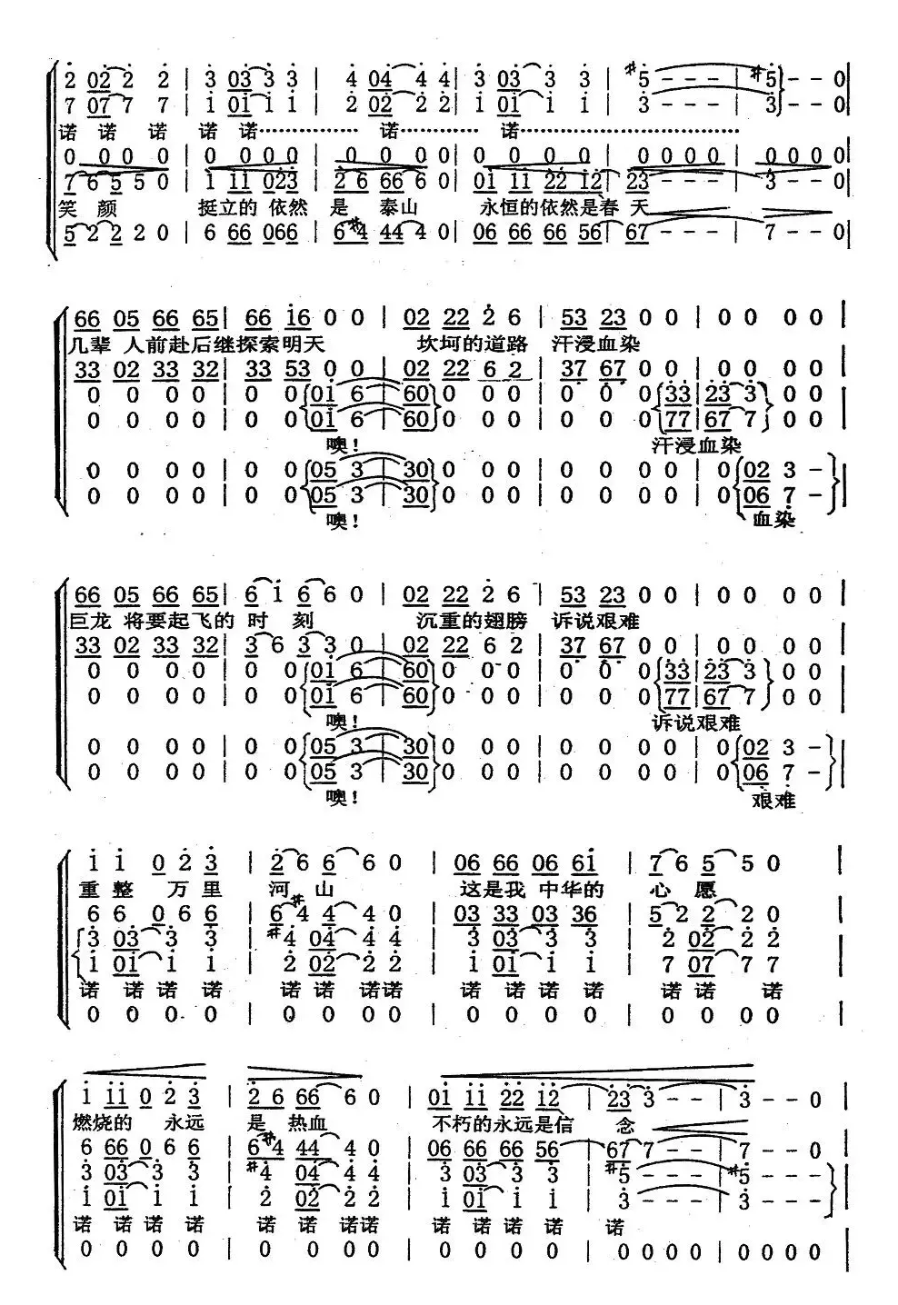 心愿（吴小平编合唱版）