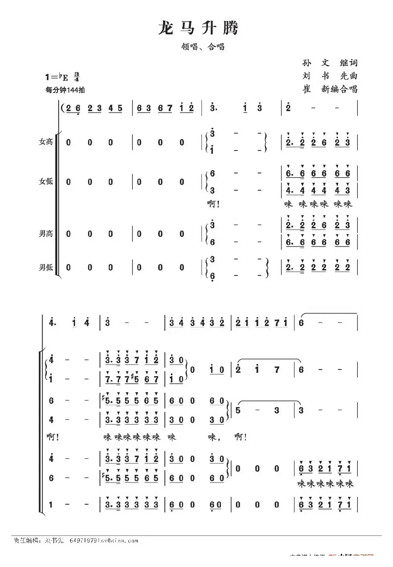 龙马升腾（崔新编合唱版）