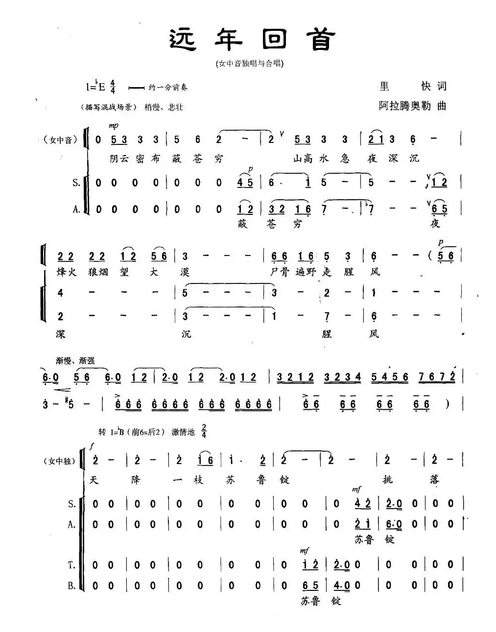 草原组歌·远年回首