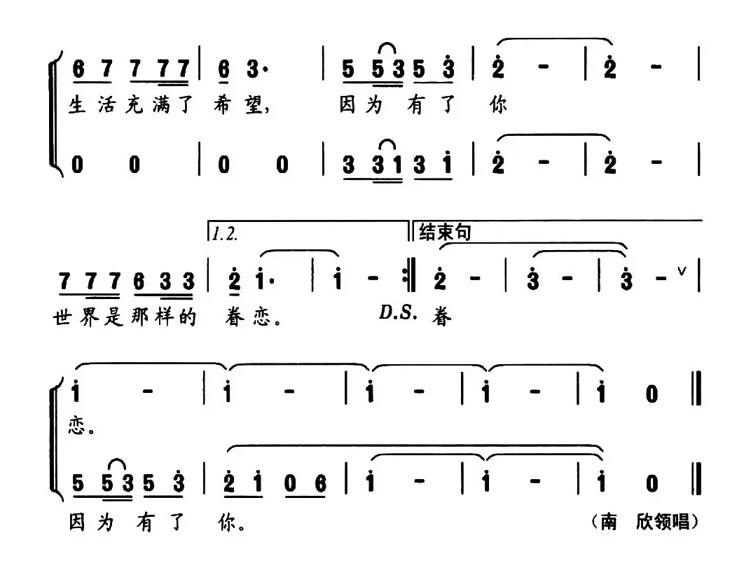 因为有了你（郭宝学词 王克义曲）