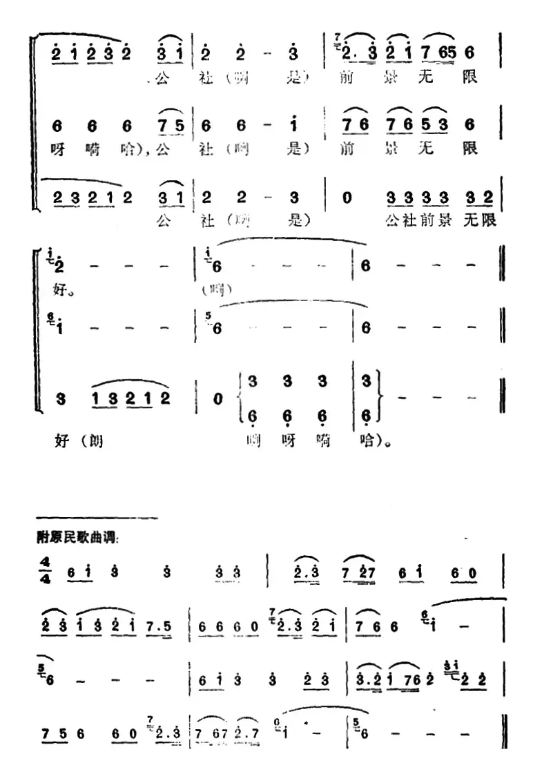 公社前景无限好