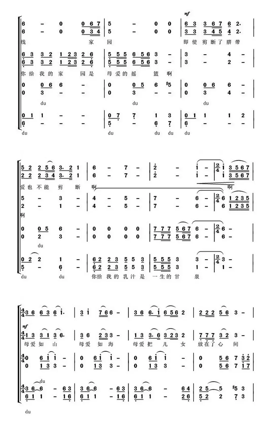 母爱如山（车行词 陈光曲、鞠波编合唱）