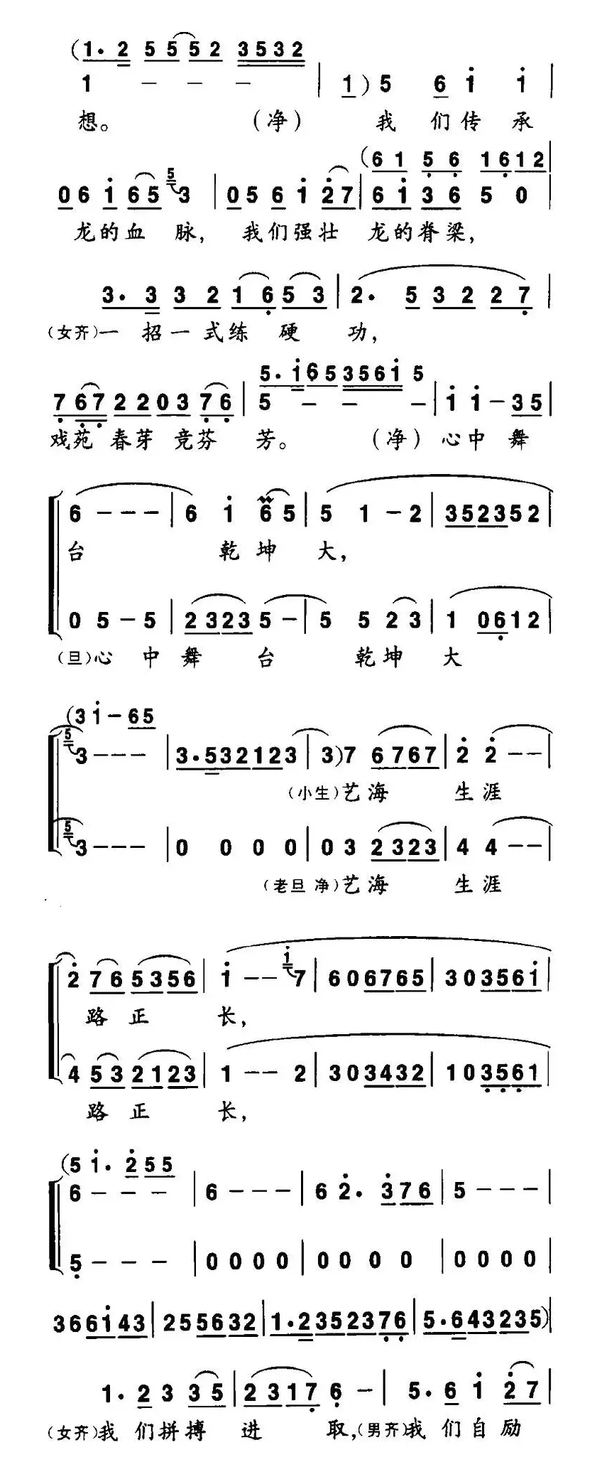 戏苑春芽竞芬芳（戏曲歌舞联唱）