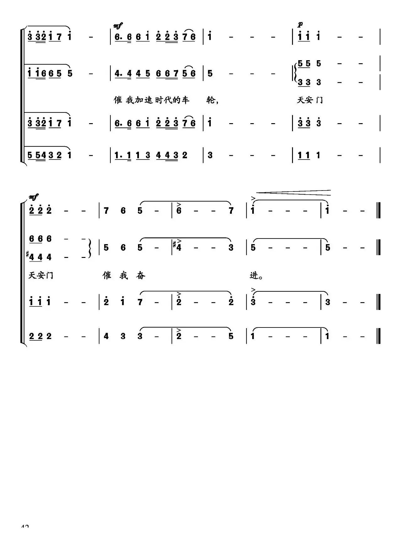 天安门（车行词 陈光曲、混声合唱）