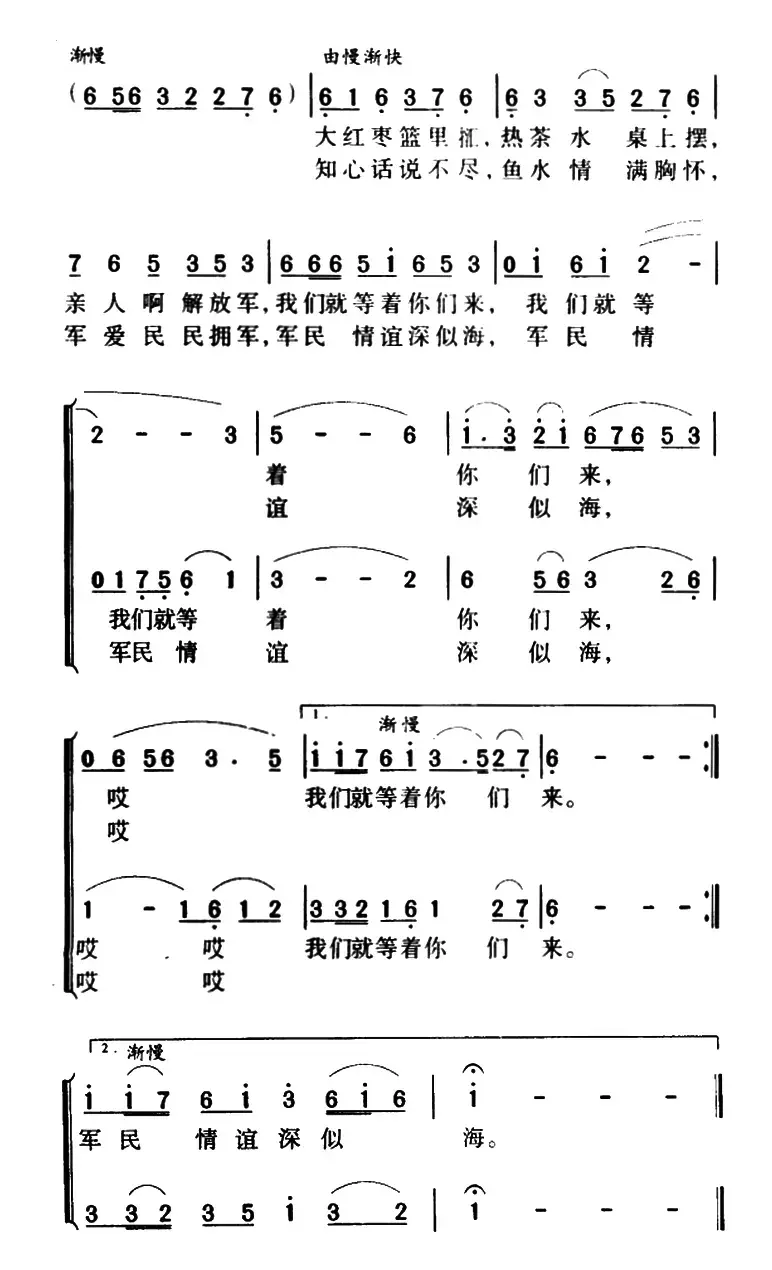 军歌金曲：解放军野营到山村