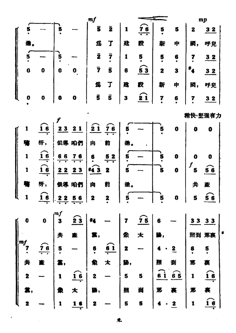 东方红（混声合唱、1955年版本）