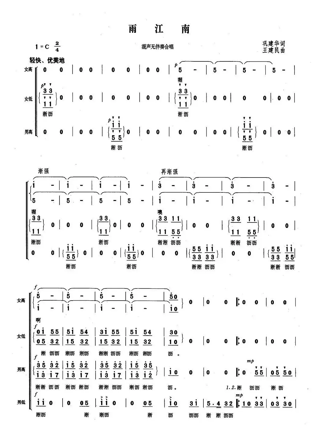 雨江南（混声无伴奏合唱）