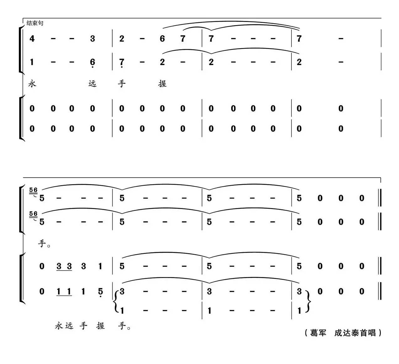 相聚在陶都  永远手握手（又名：相聚陶都）