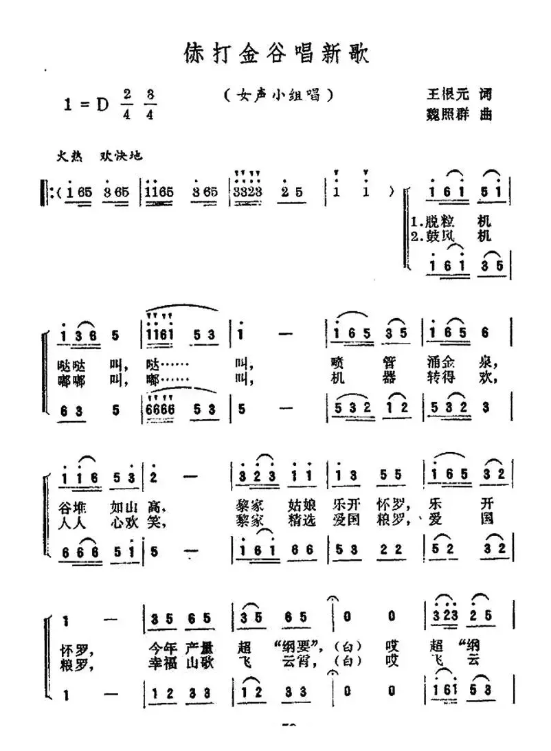 赤打金谷唱新歌