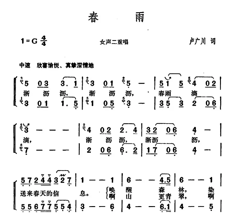 春雨（卢广川词 胡俊成曲）