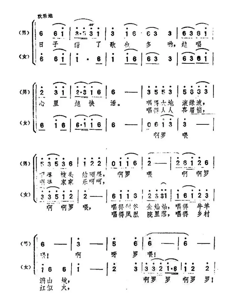 日子甜了歌也多