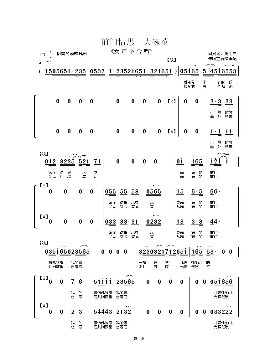 前门情思—大碗茶（女声小合唱）