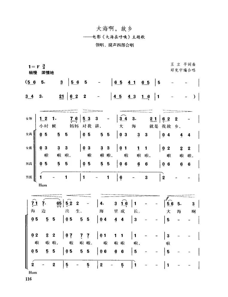 大海啊，故乡（领唱、混声四部合唱）