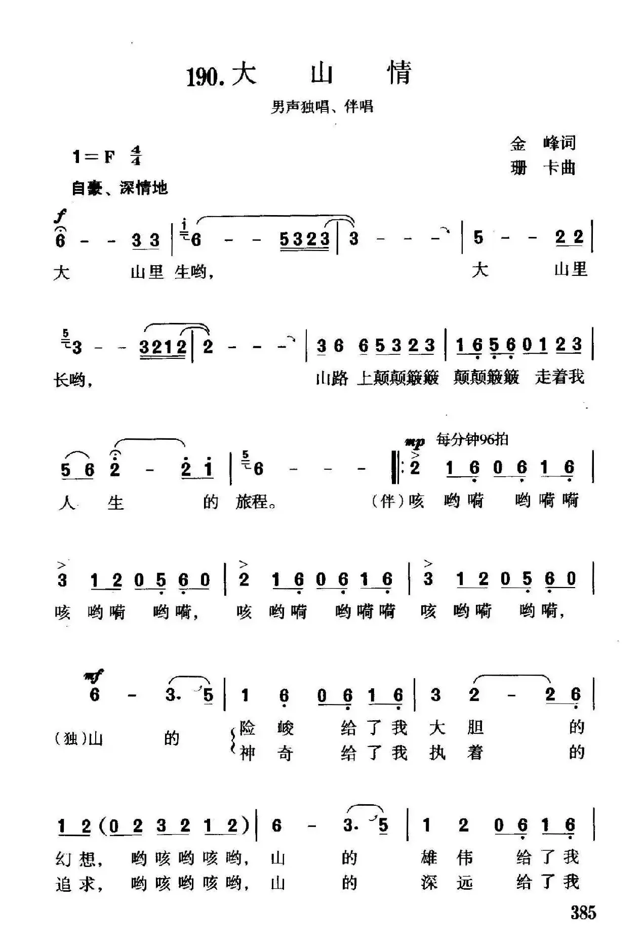 大山情（独唱、伴唱）