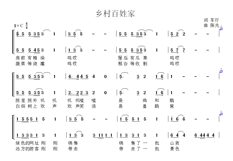 乡村百姓家 （女声合唱）