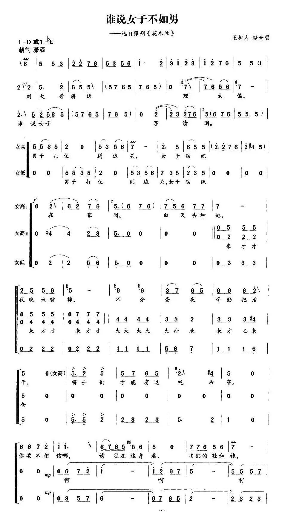 谁说男子不如男（王树人编合唱版）