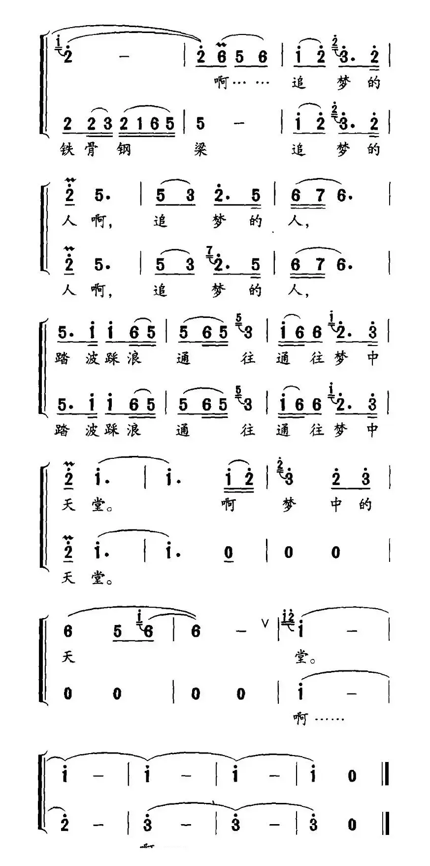 追梦的人（独唱+伴唱）