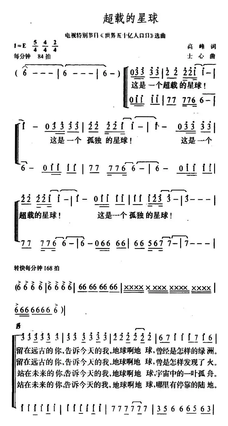 超载的星球