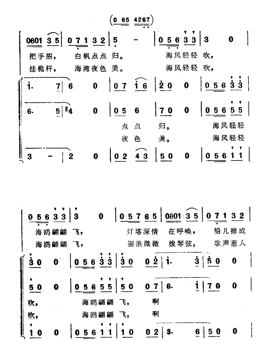 海风轻轻吹（电影《海上生明月》插曲）（独唱+伴唱）