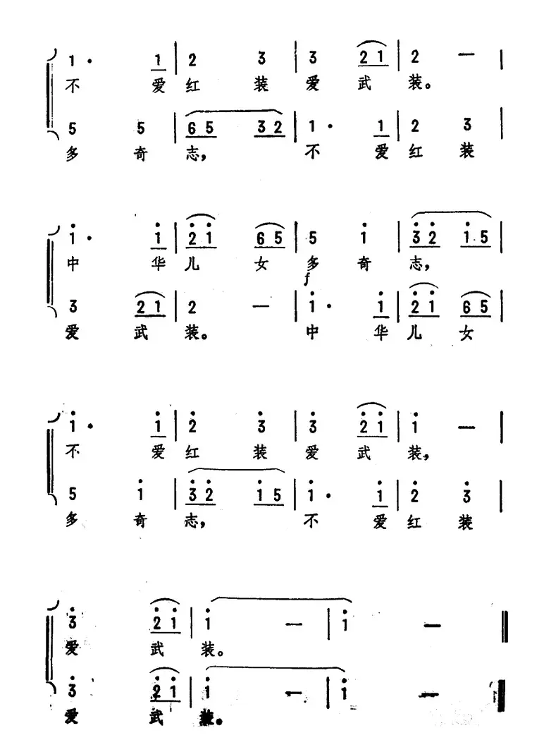 为女民兵题照·七绝（毛泽东词 劫夫曲）