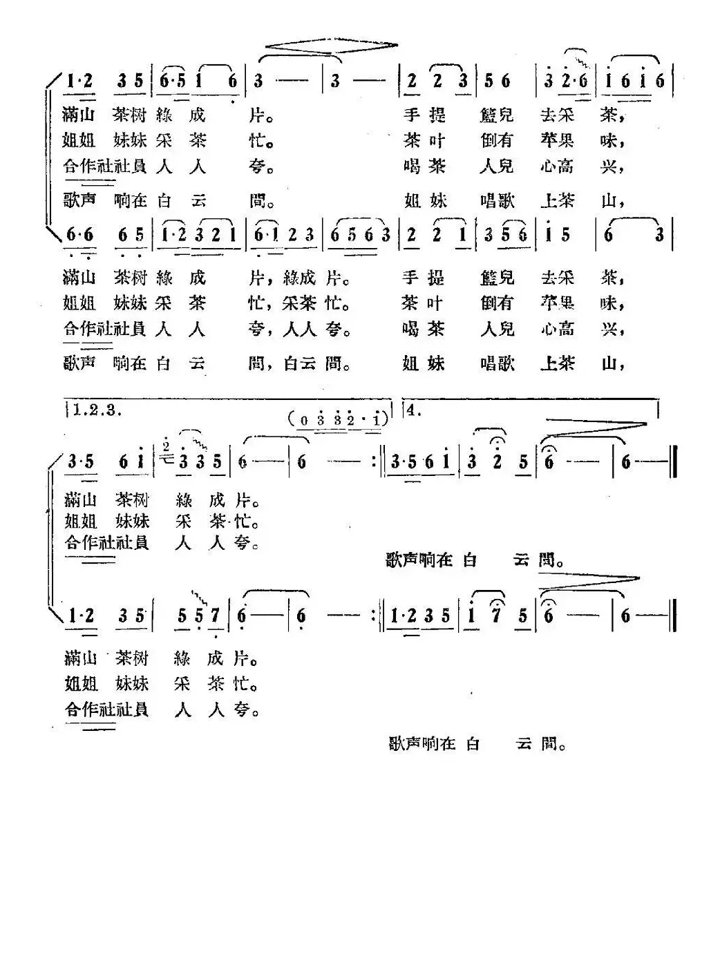 上茶山（王余词 李绍珊曲）