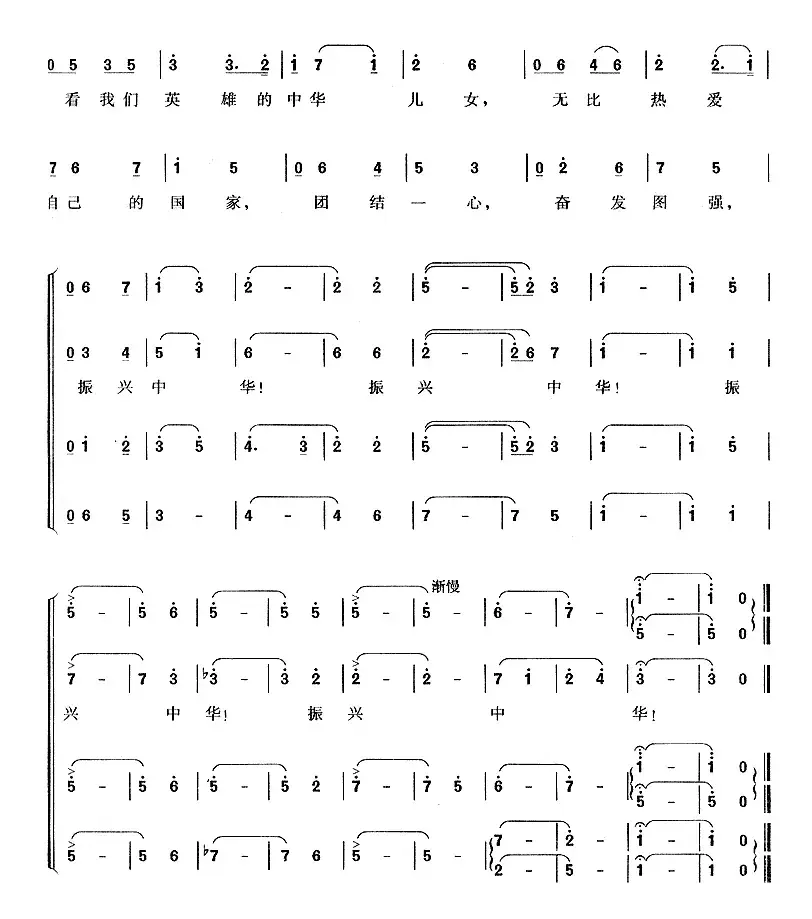 振兴中华（雷凤鸣词 赵玉桓、王锡仁曲、四声部合唱）