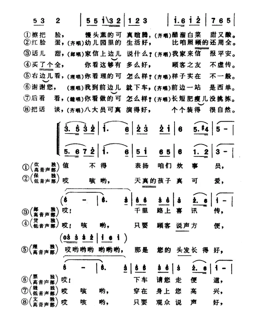 歌唱光荣的八大员