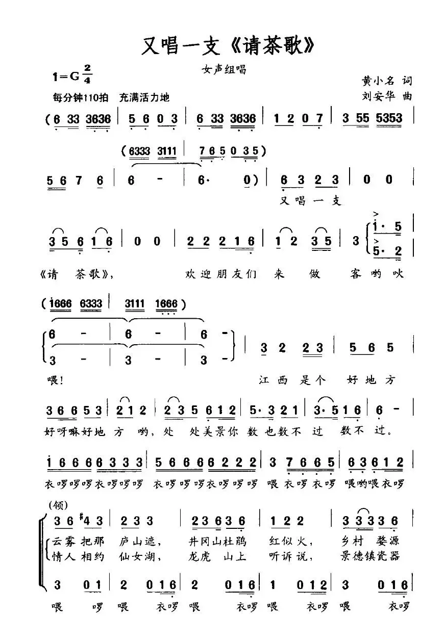 又唱一支《请茶歌》（独唱+伴唱）