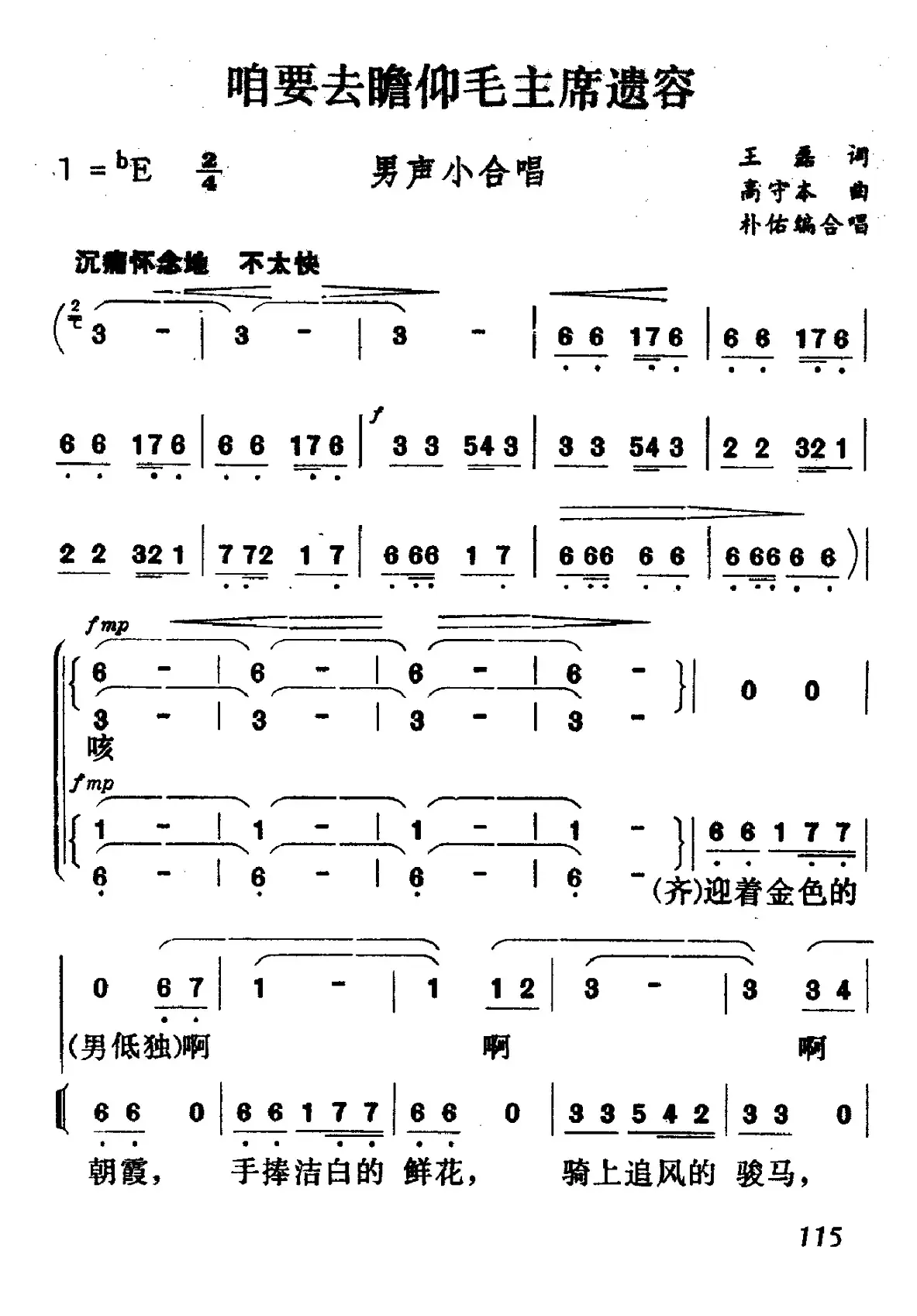 咱要去瞻仰毛主席遗容