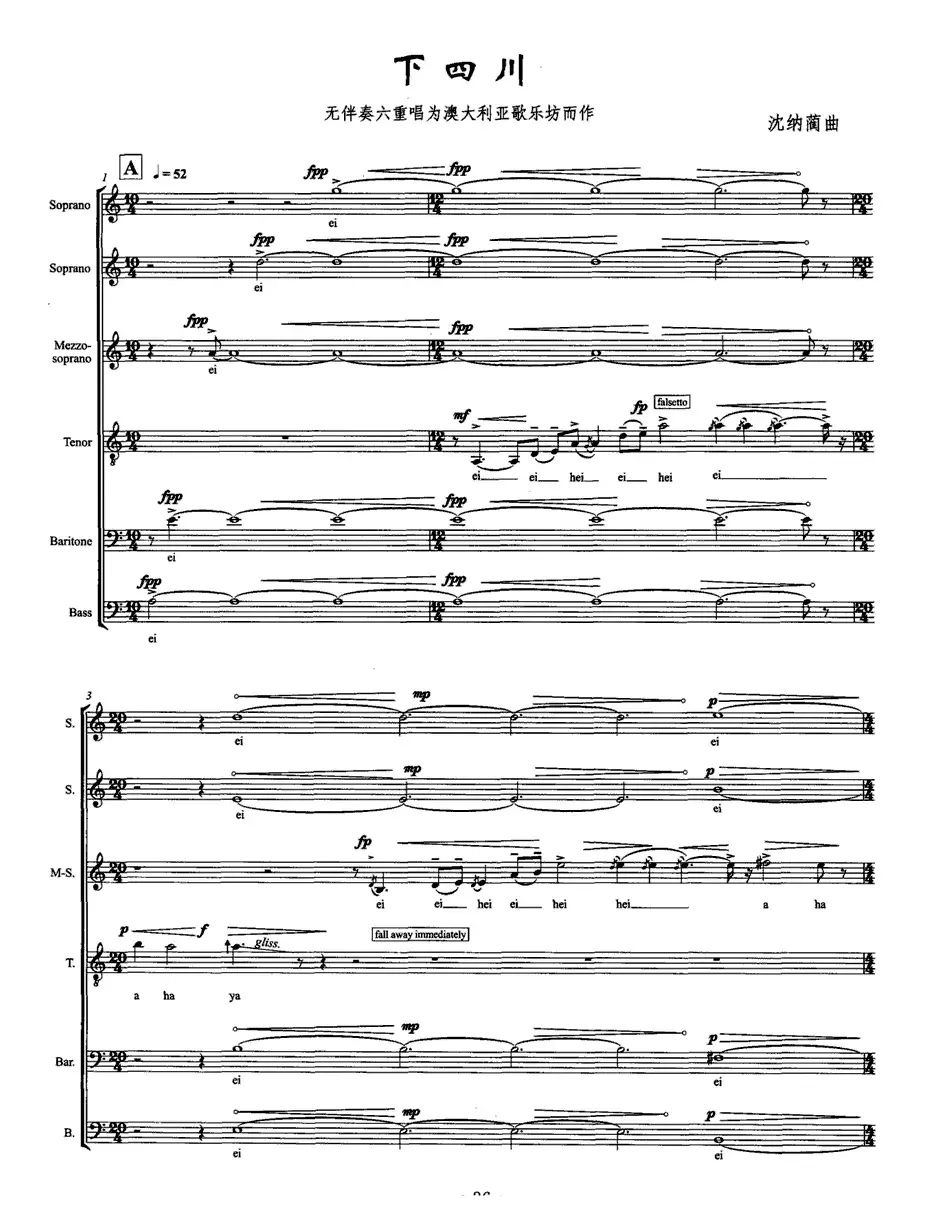 下四川（无伴奏六重唱、五线谱）