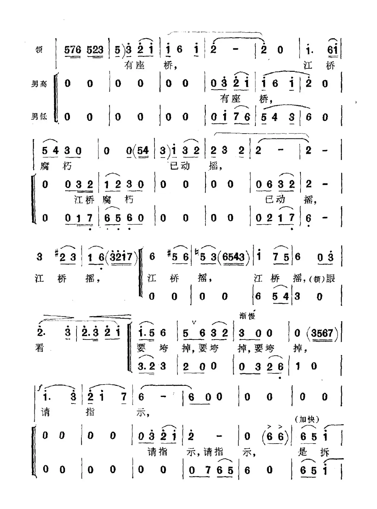 向总理请示（为天安门诗抄谱曲）